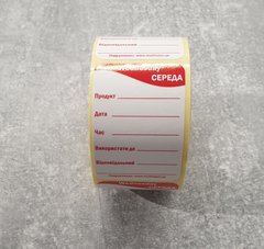 Стикеры для маркировки продуктов 300 штук