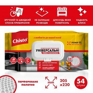 Серветка волога Chisto Універсальна для прибирання 54 штук 22 *20,5