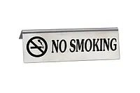 Табличка "no smoking" нержавейка