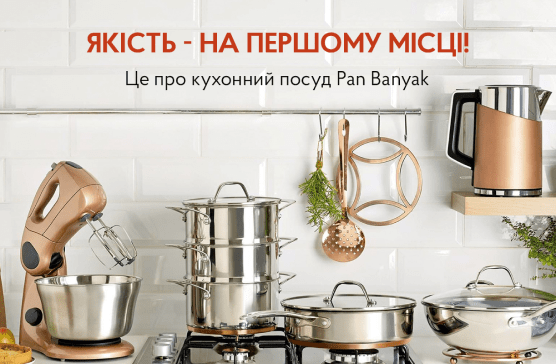 Кухонний посуд Пан Баняк